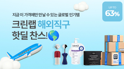 크린랩 해외직구 핫딜 찬스